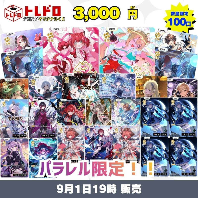 torecolo's tweet photo. トレドロ販売中！
残り８１口です！

#クロスタTCG #クロスタ https://t.co/ZOx1ojsdha