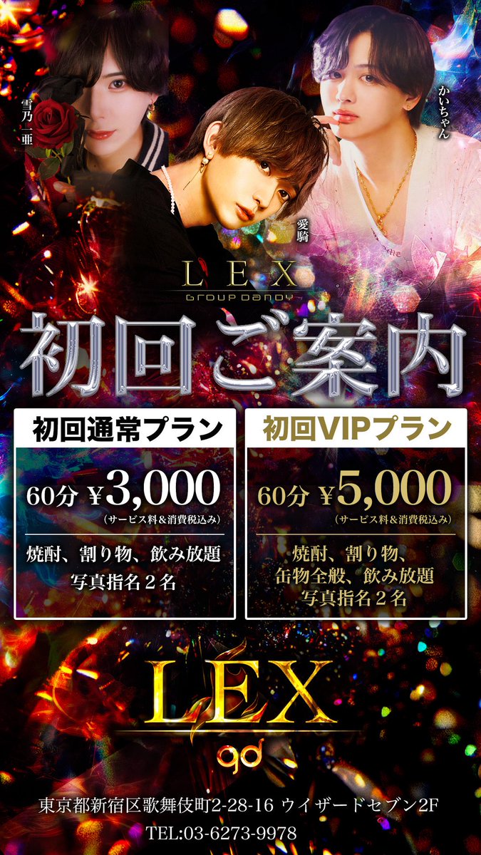 groupdandy_lex's tweet photo. 【𝐋𝐄𝐗】

本日9月13日‼️

LEX営業日となっております🥂
営業時間《20:00〜25:00》

※随時、従業員・内勤募集しております🙌

⬇️LEX公式サイトはこちら✨
https://t.co/w0LC6rRBQK…

⬇️Instagram✨
https://t.co/ZBD7FgvkYZ…

#groupdandy
#グルダンLEX
#LEX https://t.co/KthgG7E7gV