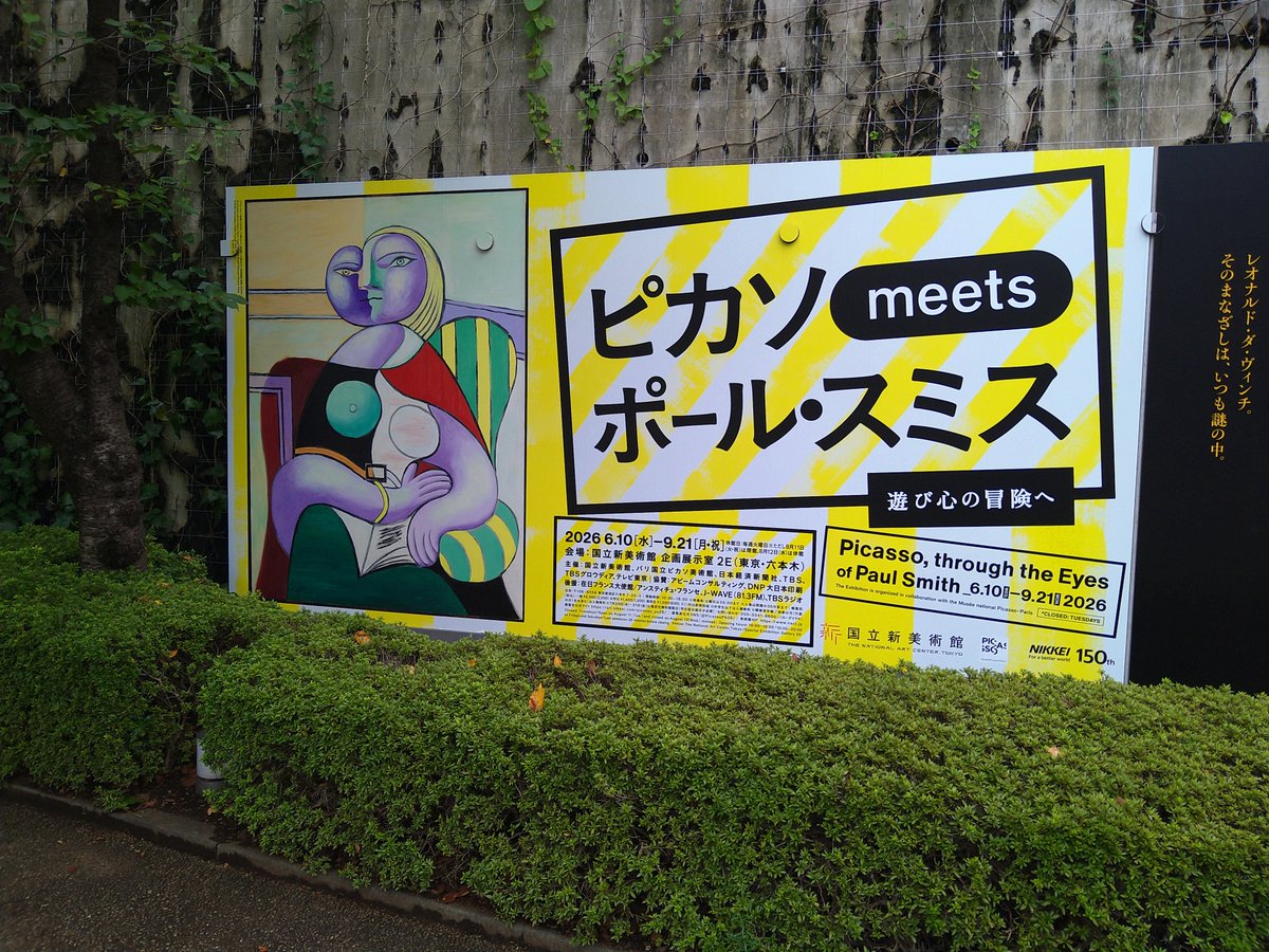 tashusala's tweet photo. 国立新美術館にて「ピカソmeetsポール・スミス」を見てきました。
ピカソの絵が調和するような遊び���溢れる空間が広がります。
美術館は絵を見せるところという常識を覆されました。
枠を取り払ってこそ芸術なんだとしたら、これぞまさにって感じです。 https://t.co/FAm86M0kMc