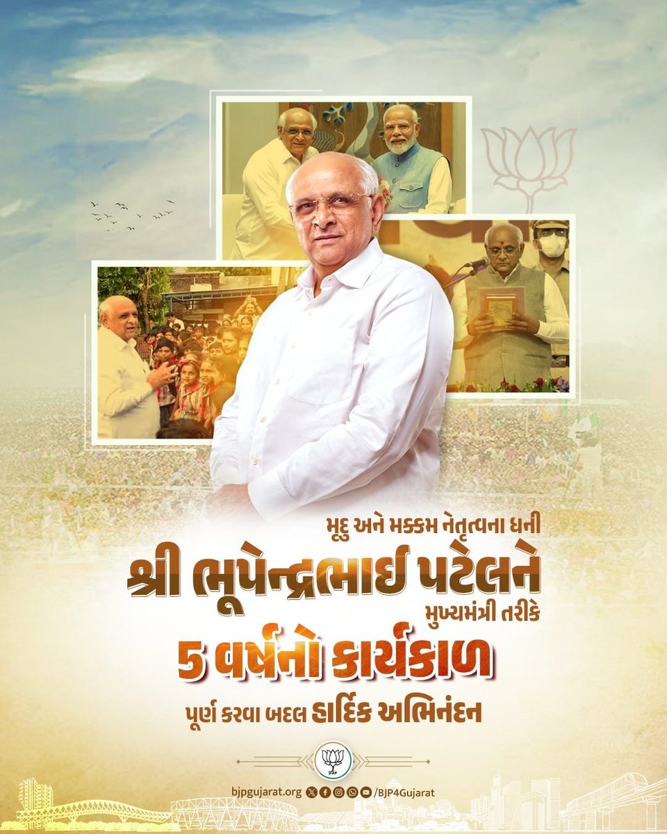 BJPDrMadhavDave's tweet photo. મૃદુ અને મક્કમ નેતૃત્વના ધની શ્રી ભૂપેન્દ્રભાઈ પટેલને મુખ્યમંત્રી તરીકે 5 વર્ષનો કાર્યકાળ પૂર્ણ કરવા બદલ હાર્દિક અભિનંદન.

@Bhupendrapbjp 
@BJP4Gujarat https://t.co/szwxPeX28N