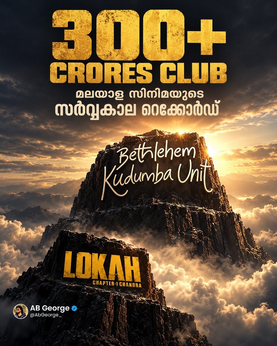 AbGeorge_'s tweet photo. BOX OFFICE BREAKING — ₹300+ CRORES GROSS & മലയാള സിനിമയുടെ സർവകാല റെക്കോർഡ് 🔥🔥🔥

#BethlehemKudumbaUnit (₹305 Crores*) has surpassed #Lokah’s final worldwide gross of ₹302.65 Crores to emerge as the HIGHEST-GROSSING MALAYALAM FILM OF ALL TIME 🔥🔥🔥

The second Mollywood film to enter the ₹300+ Crores Club! A MAMMOTH ₹305 Crores gross by today 🙏🔥

KING-SIZE ATBB! 👑🔥