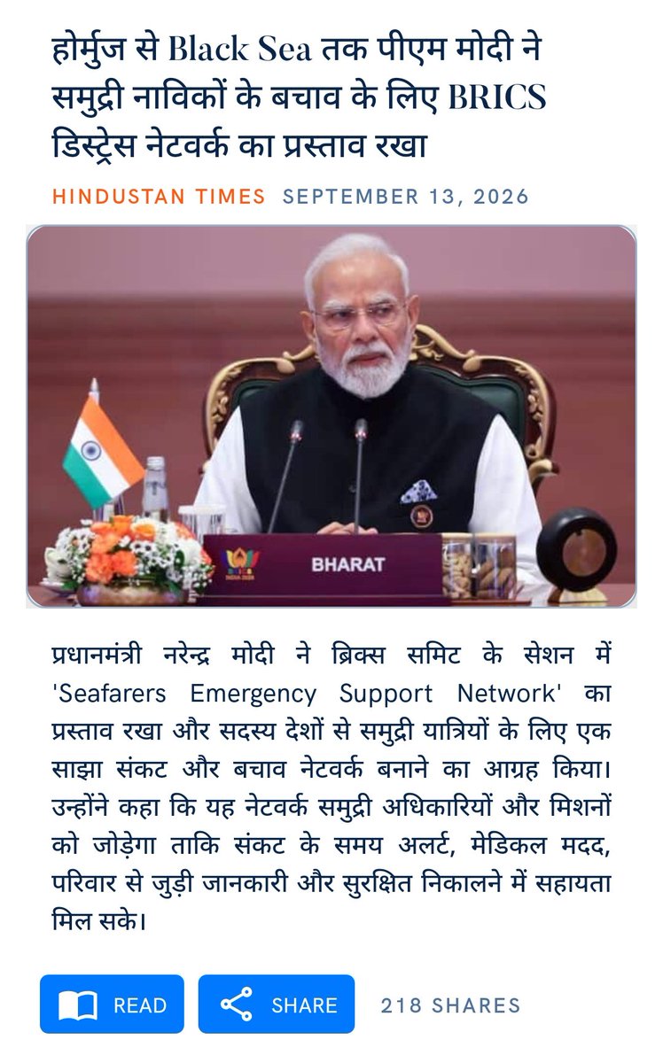 SaffronSeer's tweet photo. होर्मुज से Black Sea तक पीएम मोदी ने समुद्री नाविकों के बचाव के लिए BRICS डिस्ट्रेस नेटवर्क का प्रस्ताव रखा
https://t.co/RPwBTpGu83

via NaMo App https://t.co/HaoEhG6iNo
