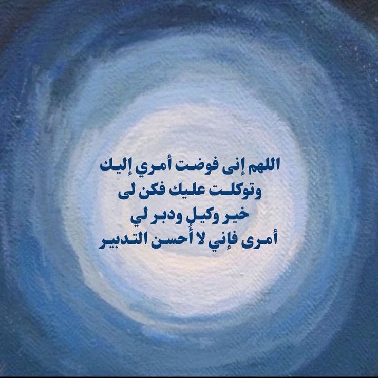 Rxoar6's tweet photo. سبحان الله العظيم سبحان الخالق الذي لا إله إلا هو الحي القيوم 🩵 https://t.co/F4O7HvrRZZ