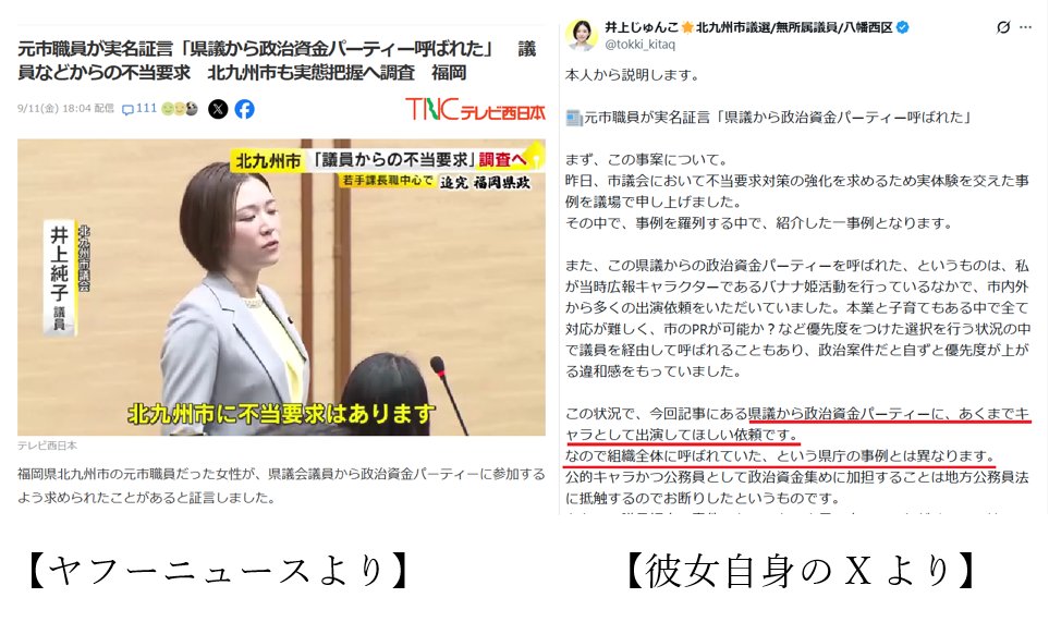 20231229abc's tweet photo. @AyaNk0401 ニュースでは、
彼女本人が「不当要求はあります」と発言していました。

しかし、彼女のXには、
「政治資金パーティーに、バナナ姫として出演してほしいと依頼された」旨が書かれています。

一般の市職員への要求と、公的キャラクターとしての出演依頼では、意味合いが違うように感じるんです。 https://t.co/Wz7D6jsaHt