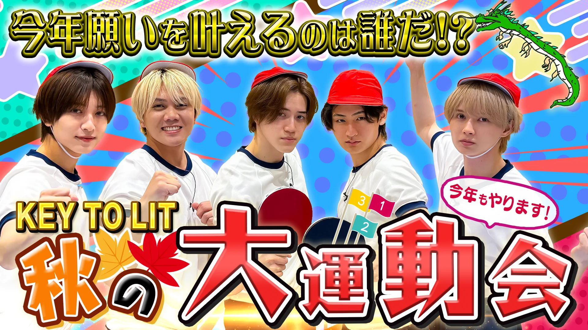 くっつきてれつ 中村嶺亜 くっつキテレツ KEY TO LIT キテレツ KEY TO LIT【キテレツ】応援 on X: 