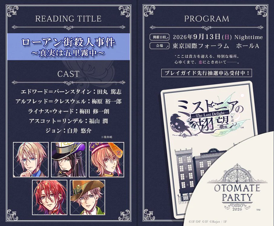 オトメイトパーティー公式 (@otomate_party) / X
