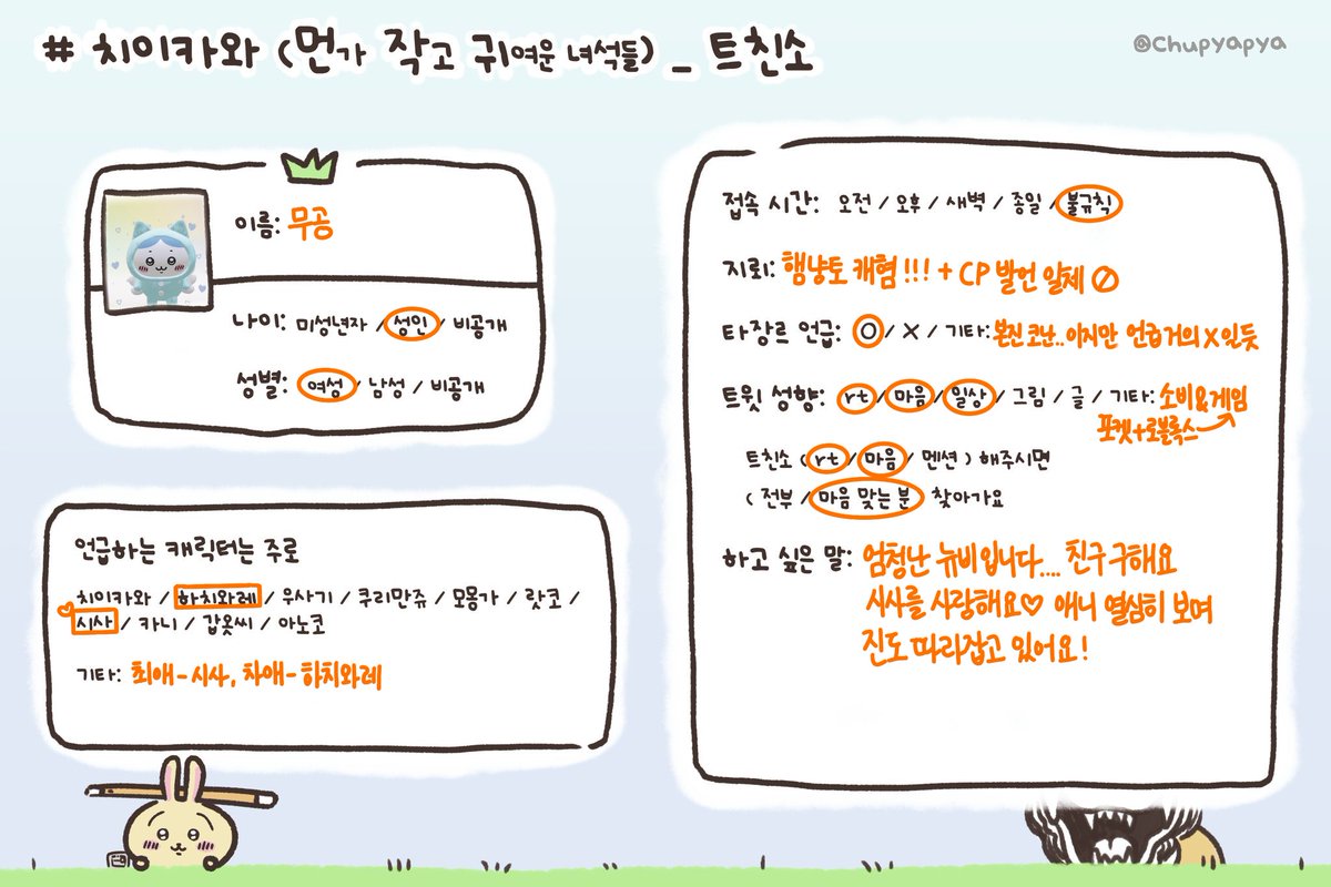 rankaikcheon's tweet photo. #치이카와_트친소 #먼작귀_트친소 #ちいかわ 

애니 보기 시작한지 2주차인 뉴비지만
시사를 향항 순애력을 참지 못하고 트친소를 올려봅니다 ....
마이붐 언급하는 계정이라 타장르 언급이 있을 수도 있긴 한데 아무래도 치이카와는 오래갈것만같네요 ....
전국에 계신 시사맘 하치맘 트친님 구합니다 https://t.co/qOqDUugFPD