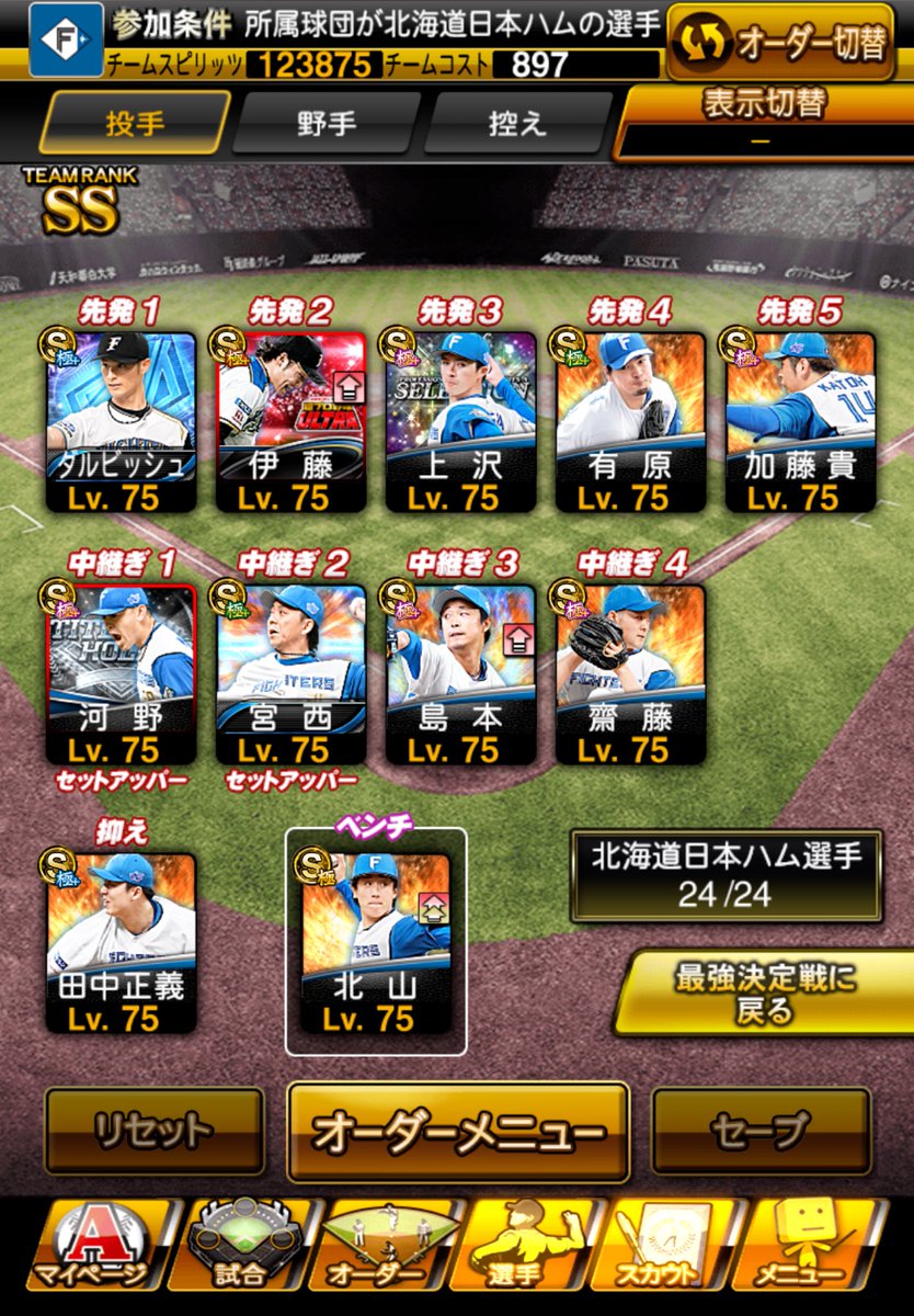 DragonsFight007's tweet photo. 2球団目の純正、日ハムにエントリーします！！
ミパ走686球制86の中途半端オーダーでスピも全然上げれませんでしたが、初参加楽しみたいと思います！！ https://t.co/jyK4y2lFgT