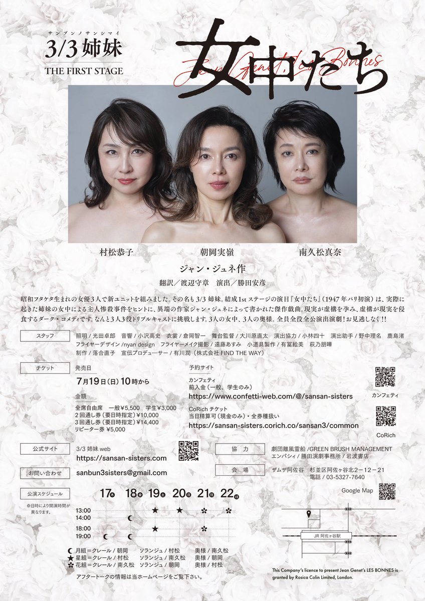 greenbrush_6's tweet photo. 舞台出演のお知らせ📢

朝岡実嶺が3/3姉妹の初舞台、ジャン・ジュネの『女中たち』に出演いたします👩🏻‍🍳✨

演出：勝田安彦

3人3役トリプルキャストのダークコメディ💫

🗓️ 2026年9月17日（木）〜9月22日（火）
📍 ザムザ阿佐谷

日程により演じる役が異なるので、多彩な魅力を楽しんでいただけます！ https://t.co/Klfgw42Sxn