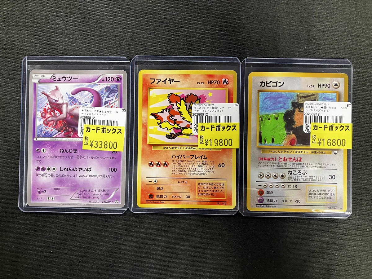 カードボックス京都店 в X: „⚡️#ポケモンカード⚡️ 高額商品、キズ