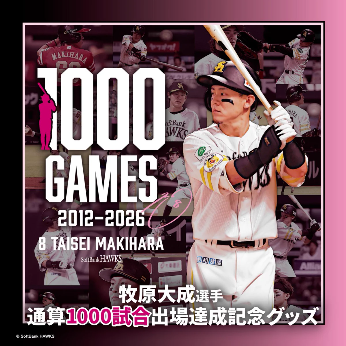 牧原大成選手　8個セット 福岡ソフトバンクホークス公式グッズアカウント on X: 