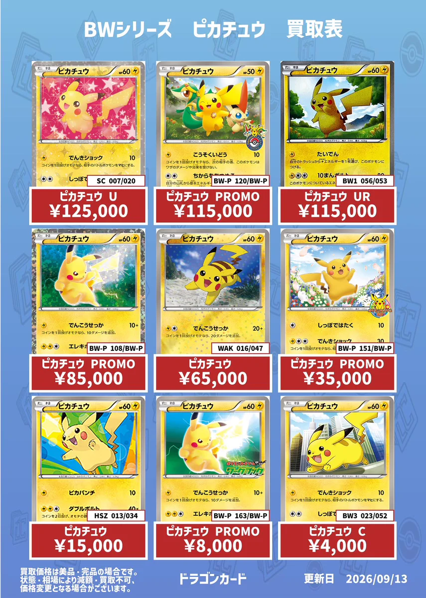 ポケカBWまとめ売り　ピカチュウ　レア　ノーマル トレカDragon Cards on X: 