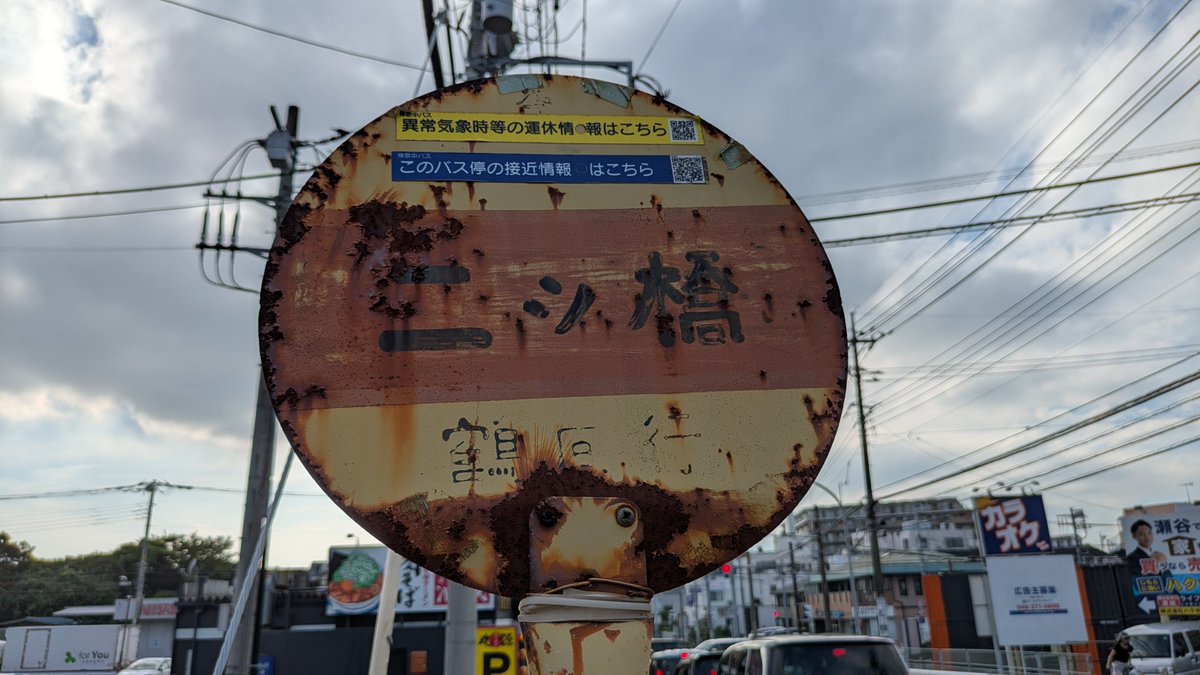 oilstovensab's tweet photo. 二ツ橋に来ております。 https://t.co/pOkxhspACB