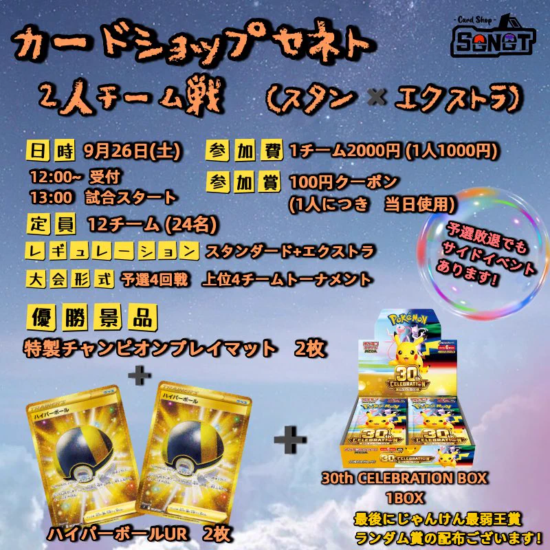 カードショップセネト on X: 