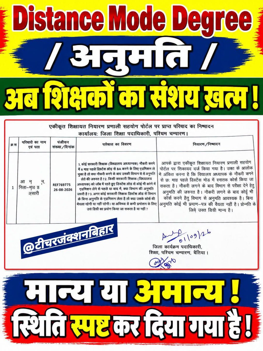 JunctionTeacher's tweet photo. सरकारी नौकरी में रहते हुए आप भी डिस्टेंस मोड में डिग्री लेने पर संशय में है तो अब अपना संशय को करें Good Bye 
#bihar #teachers #sarkarischool #BiharNews
#distancedegree #govtjobs #viralpost https://t.co/ojA4tJ7Vt9