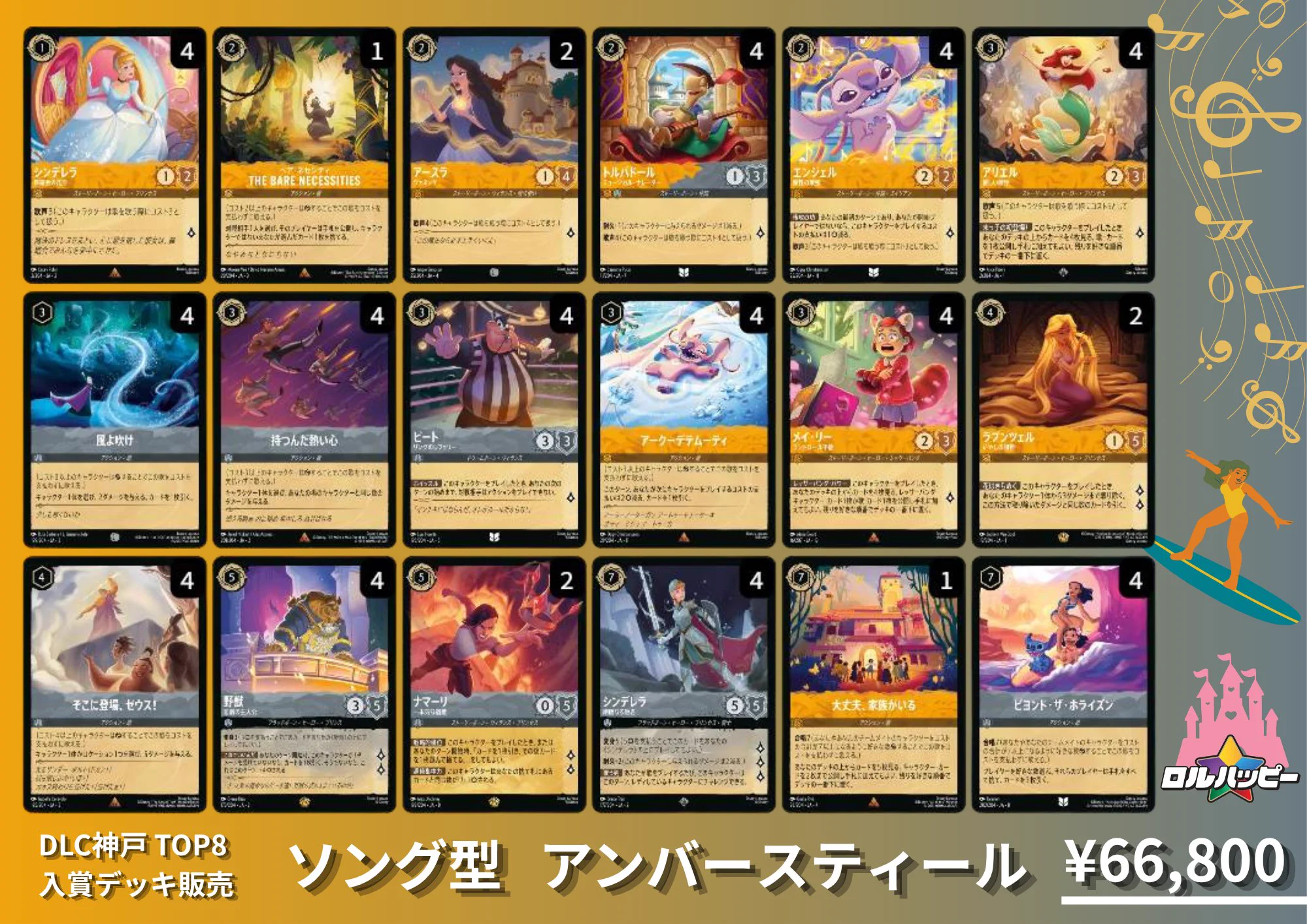 ディズニー・ロルカナ専門店『ロルハッピー』 on X: 