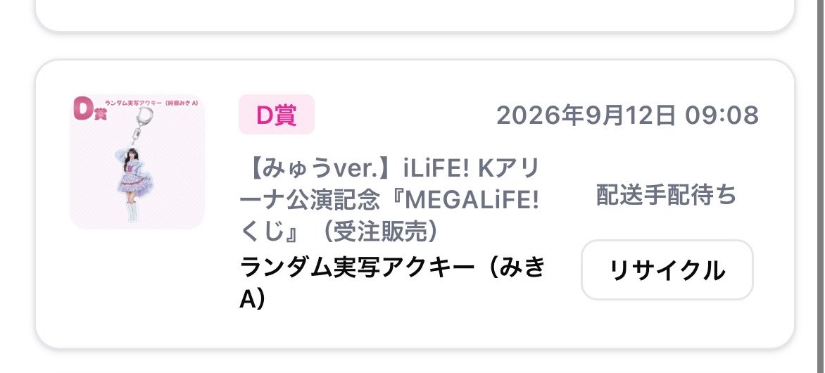 uayn_'s tweet photo. @kaiwansuki 検索より失礼致します。
D賞みきA所持しております。同賞🩷との交換は可能でしょうか？
ご検討よろしくお願いいたします。 https://t.co/t1BVuXw4TM