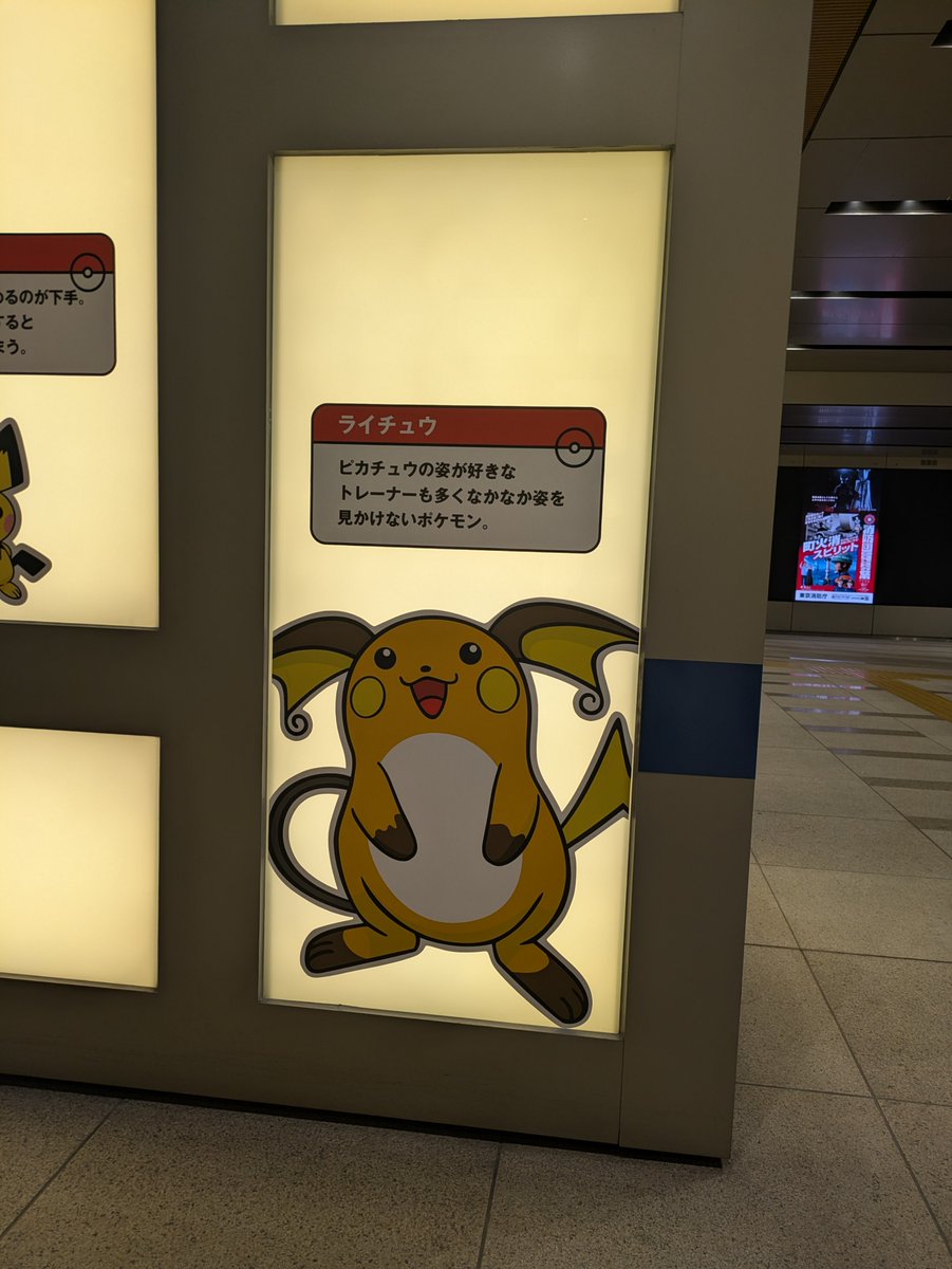 pon_pcg's tweet photo. レジェンドリサーチのライチュウ、これが噂の説明文…🥹

お出かけついでに見に来たら、場所わかんなすぎてめっちゃ迷子った🙃
今度はライチュウぬいと一緒に、ちゃんとリサーチしに来よう🔍️ https://t.co/wT46ZiWrR3