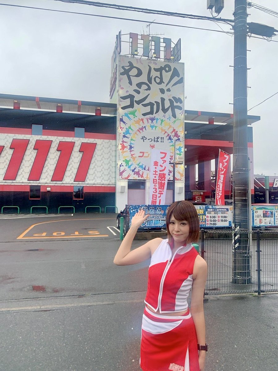 PG_paradisegirl's tweet photo. メガコンコルド1111ブレイズ店さまに来ましたー❤️✨

今日は新秋あいちパチンコ・パチスロ ファン感謝デーの最終日です😊❗️

#パラダイスガール
PG稼働 https://t.co/Gat4kbyJ6F