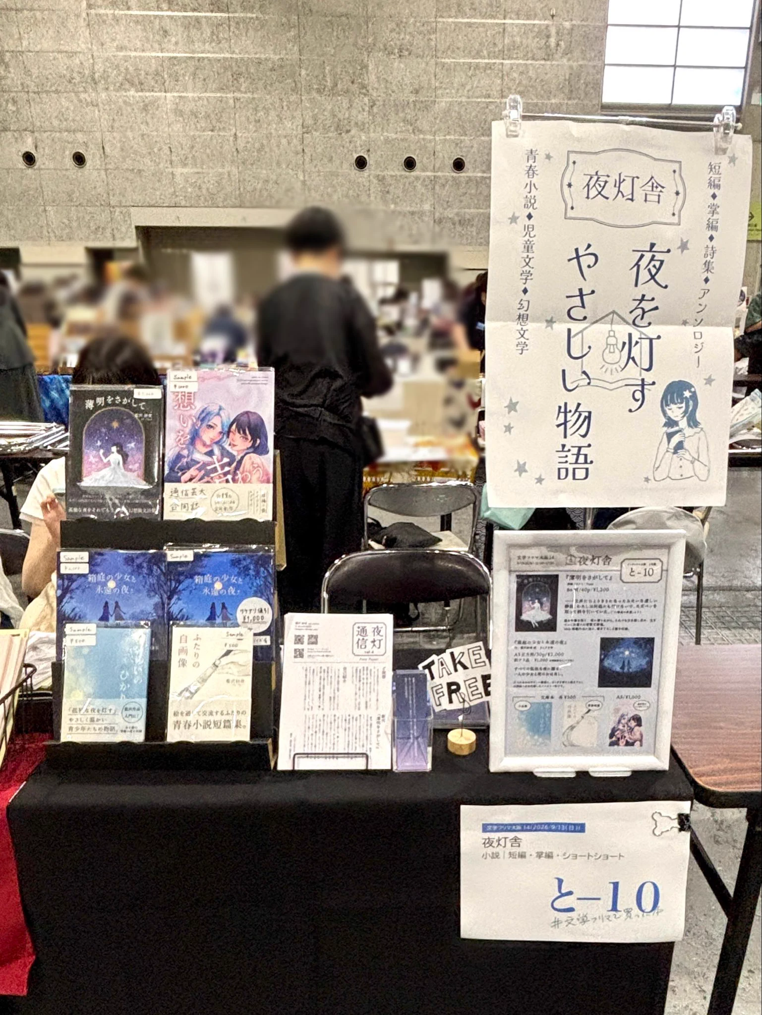 藍沢 紗夜＊【と-10】9/13文学フリマ大阪 on X: 