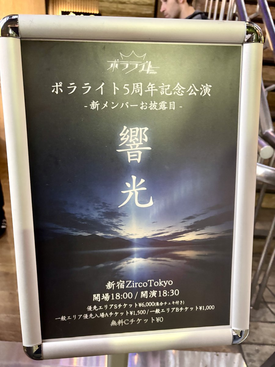 yuto_1901's tweet photo. メンバーが入れ替わってから初めてポラライト見たけど
やっぱり名曲揃いで素晴らしいライブでした！

#ポラライト https://t.co/2QlTuLhdLV