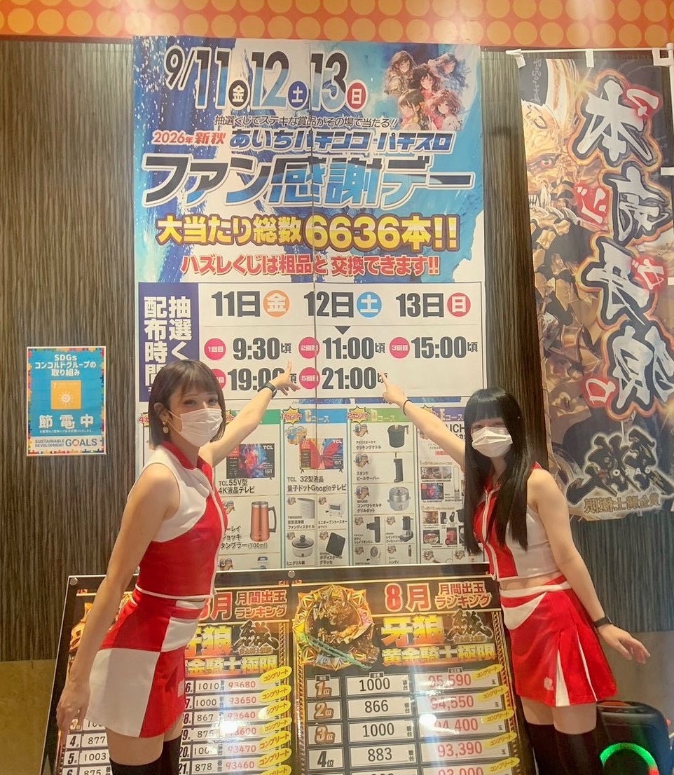 PG_paradisegirl's tweet photo. ブレイズ店さまでは
11時よりファン感謝デーの抽選クジをお配りしてます🗳️😊

#パラダイスガール
PG稼働 https://t.co/qC4BLBVx1e