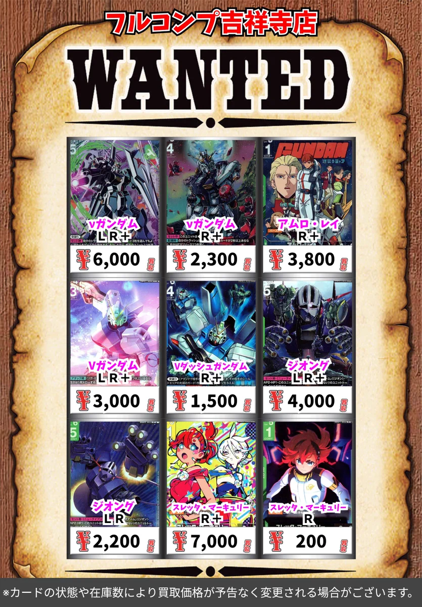 フルコンプ吉祥寺店 on X: 