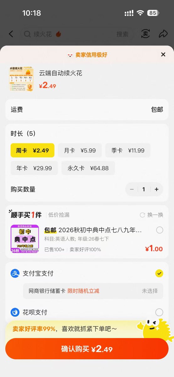 DongQingAi's tweet photo. 这玩意你拿去个闲鱼去卖
年卡成本2元，售价30元，中间翻了15倍
货源我从卡券网做了一次查价比价
截图在下面，抖音自动续火花周卡最低做到了0.11元
放到闲鱼上就是2.5元
中间又翻了20多倍
有时候找到好货源就是最强的产品力
卡券查价比价，瓶盖比价我找到的是这一家网站
https://t.co/TfW7QEurLT
大家感兴趣的可以自己去查询