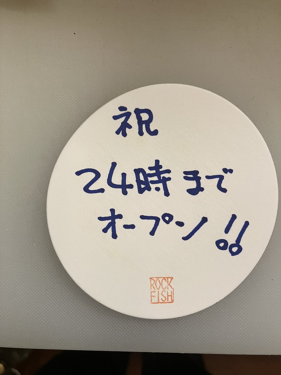 ginza_highball's tweet photo. 57歳になった次の日も、いつも通り店を開ける。
でも昨日までと少しだけ違う気がする。

平日は24時まで。 https://t.co/r48eJvTUxr