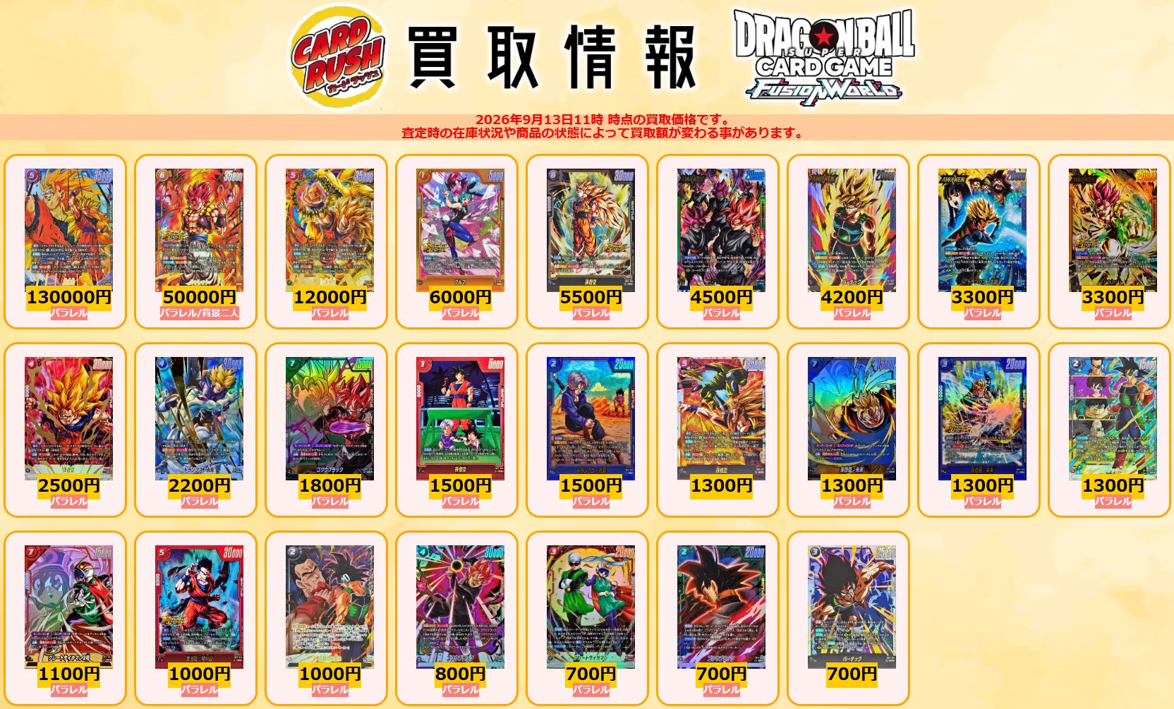 ドラゴンボール カード パラレル 4枚セット まとめ売り お買い得! カードラッシュドラゴンボール on X: 
