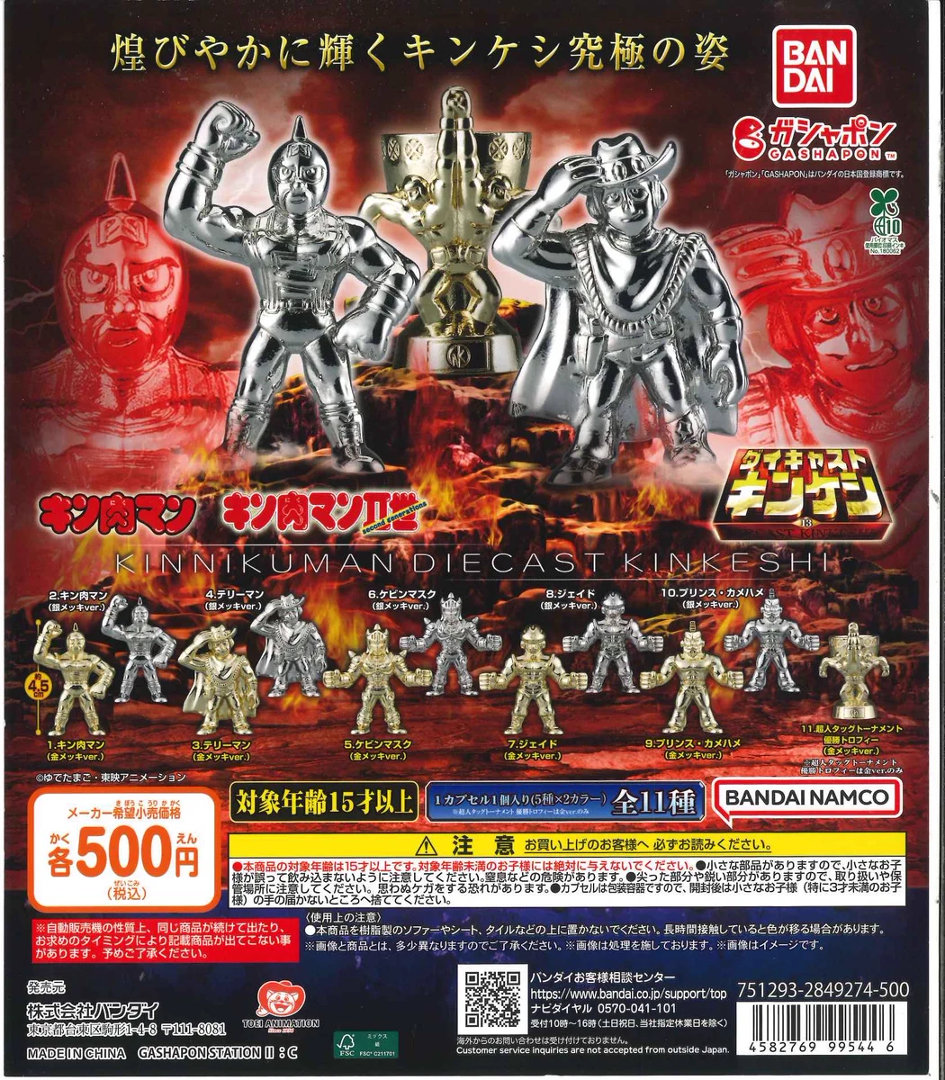【希少激レア】キン肉マン キーホルダー 7種セット Cplaゆめタウン徳島店【公式】 on X: 
