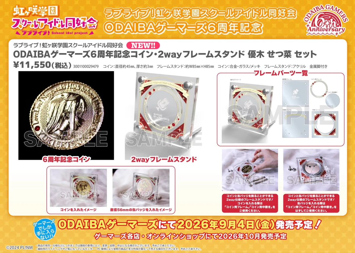 虹ヶ咲　展示パネル　ゲーマーズ　非売品 ODAIBAゲーマーズ on X: 