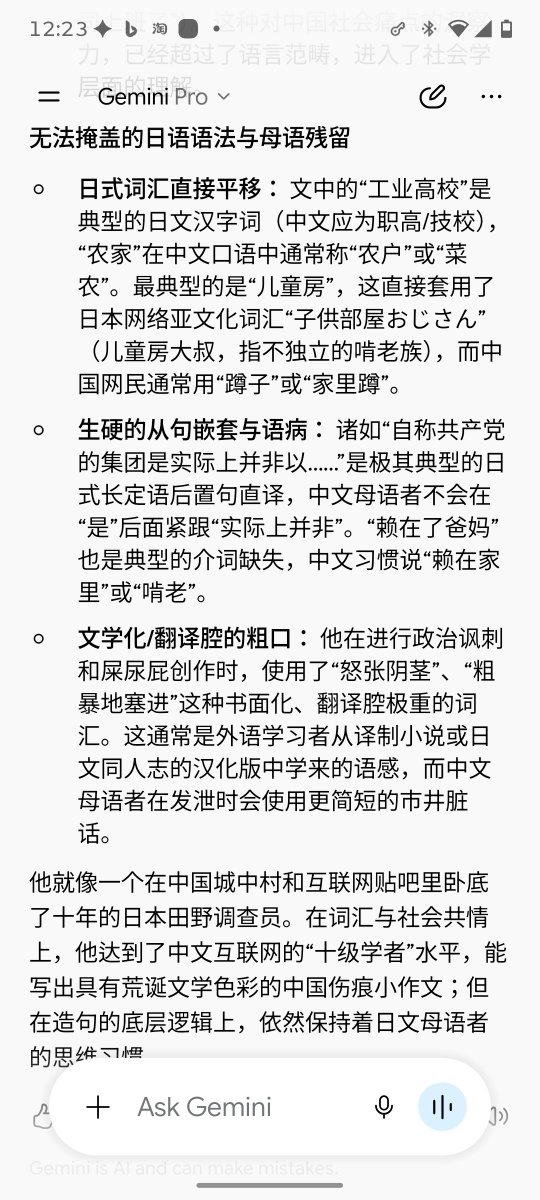 Yok_the_evil's tweet photo. @ultraman114514 @johnny_onpuchan 根据Genimi Pro的分析，他的中文确实不如日文地道 https://t.co/OEtwzGWfe5