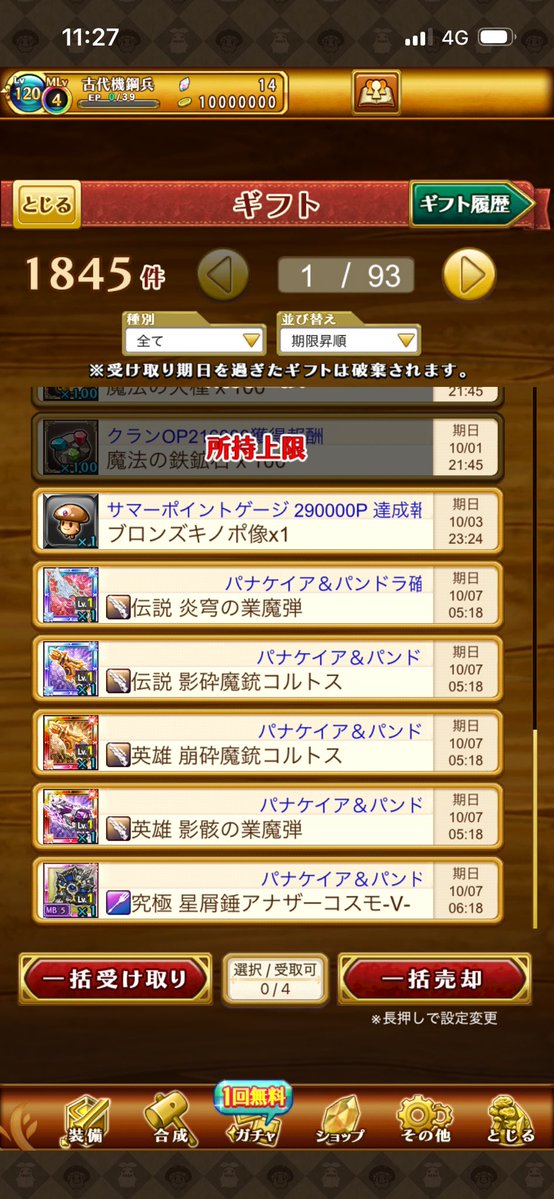 tamagomore's tweet photo. ログレスの3100件ぐらいあるギフト整理しないとなー思って今やってるけどもう疲れた… https://t.co/LuxpoIamgN
