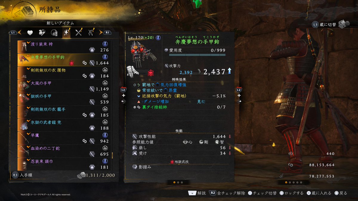 dymd2's tweet photo. #仁王3 #仁王３ #仁王３DLC 
これは非常に珍しい地獄武器特有の緑色の特殊効果が付いていない地獄武器 https://t.co/XJFgqcolRk