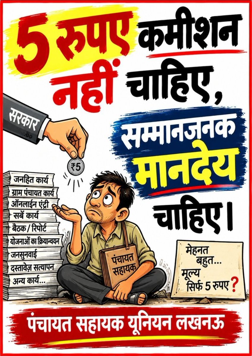 ModRaheesh1's tweet photo. पंचायत सहायक की मेहनत सस्ती नहीं है।
जिम्मेदारियां बड़ी हैं, मानदेय सिर्फ ₹6,000।

अब सरकार को हमारी मेहनत की सही कीमत तय करनी होगी। ✊

#पंचायत_सहायक_संघर्ष https://t.co/muwkcrHWkC