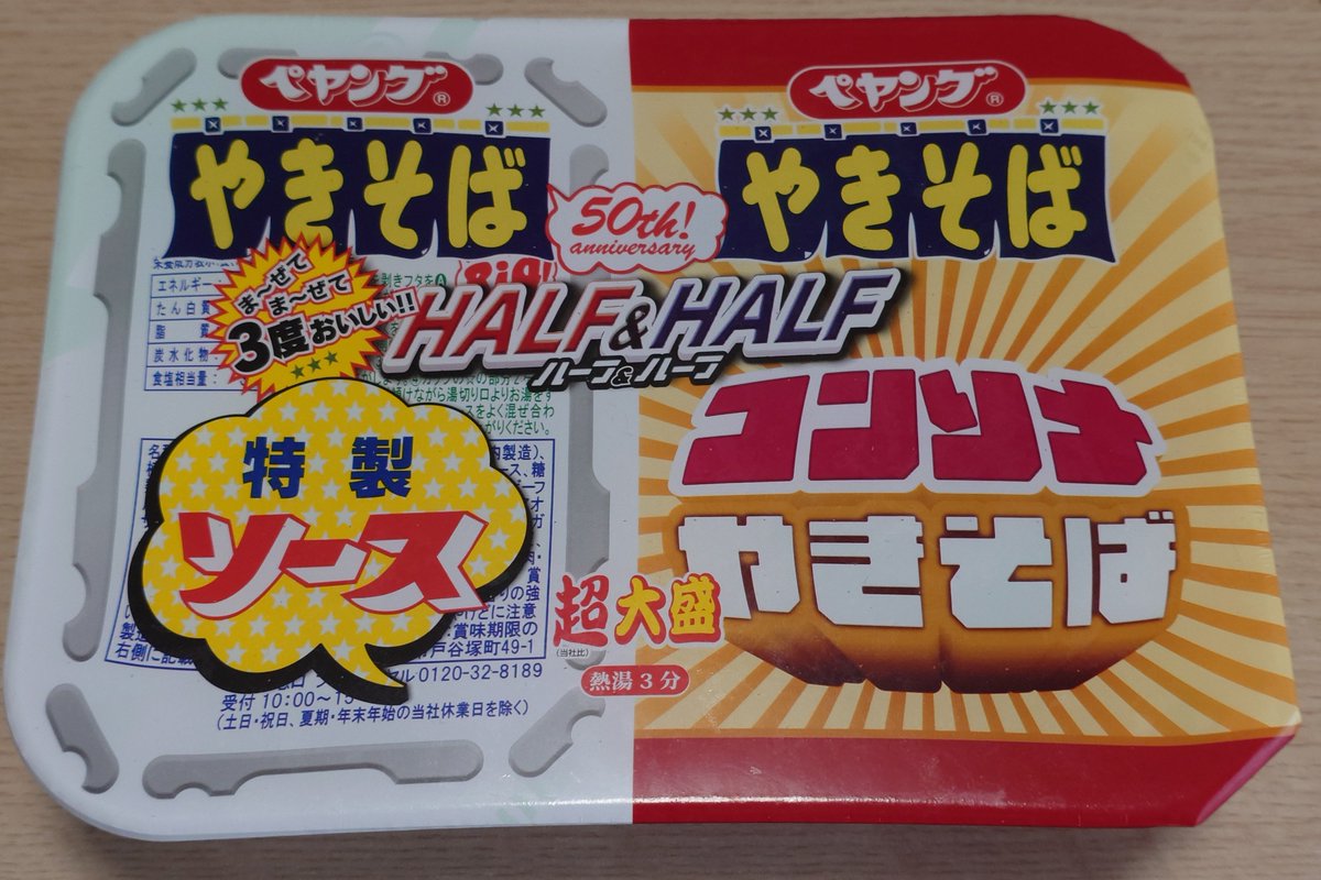HeySeyGabriel's tweet photo. #ペヤング やきそば
HALF&amp;HALF
特製ソース　コンソメやきそば
超大盛 https://t.co/5kIp1GS95D