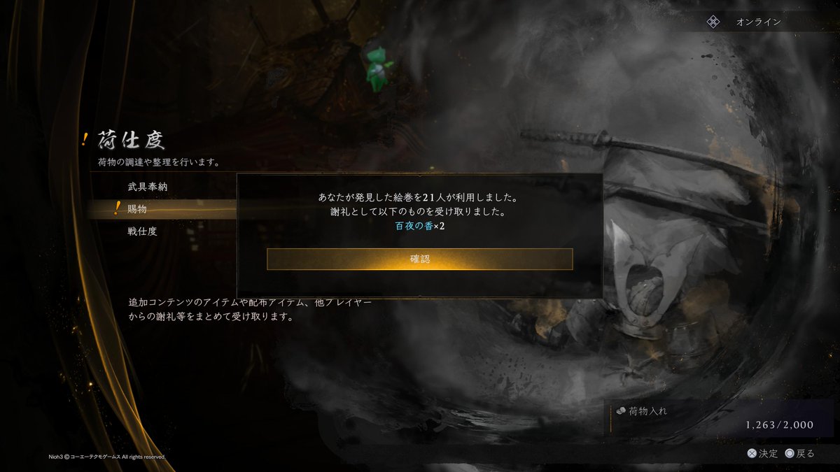 dymd2's tweet photo. #仁王3 #仁王３ #仁王３DLC 
1枚目は、絵巻を遊んでくれてありがとうございます
2枚目と3枚目は、まれびと活動の報酬でもらった他人様の珍しい効果付き絵巻
瘴血と軸移しで希少度継承は、この絵巻でしか見たことない https://t.co/JqAGNi3sQ7