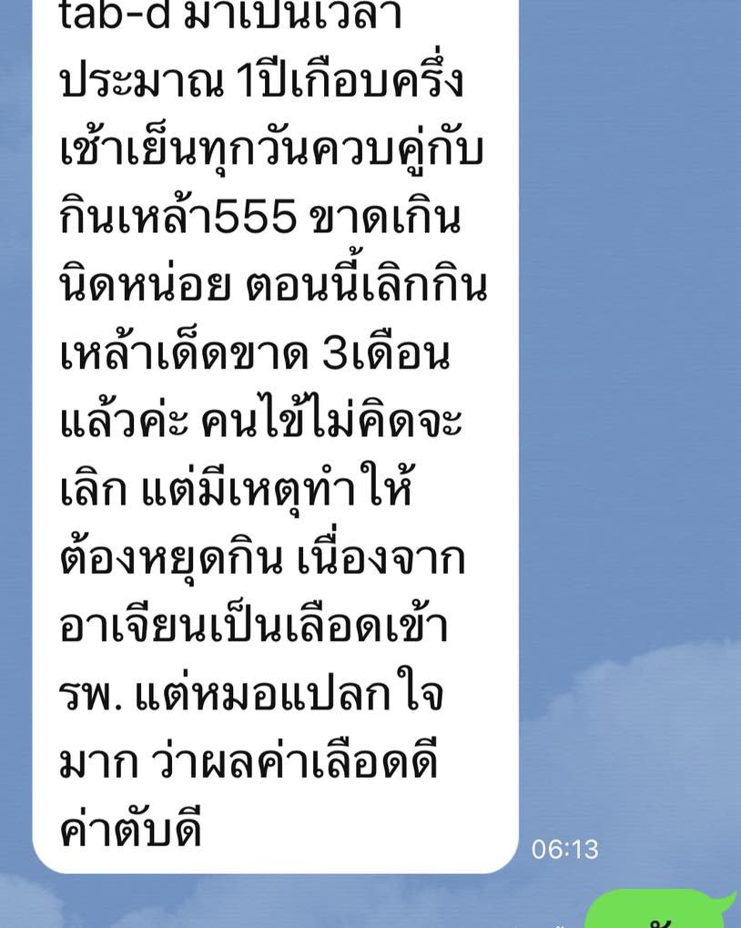 tabd60163375's tweet photo. ตัวช่วยสำหรับผู้ต้องการเลิกดื่มสุรา พยุงอาการลงแดง เลิกได้อย่างปลอดภัย #เลิกเหล้า #ยาเลิกเหล้า #ยาแก้ลงแดง #เลิกเหล้าเข้าพรรษา #เลิกเหล้าเข้าพรรษาสั่งสินค้าเดี๋ยวนี้ได้ที่นี่ https://t.co/TmBoXlNmfP