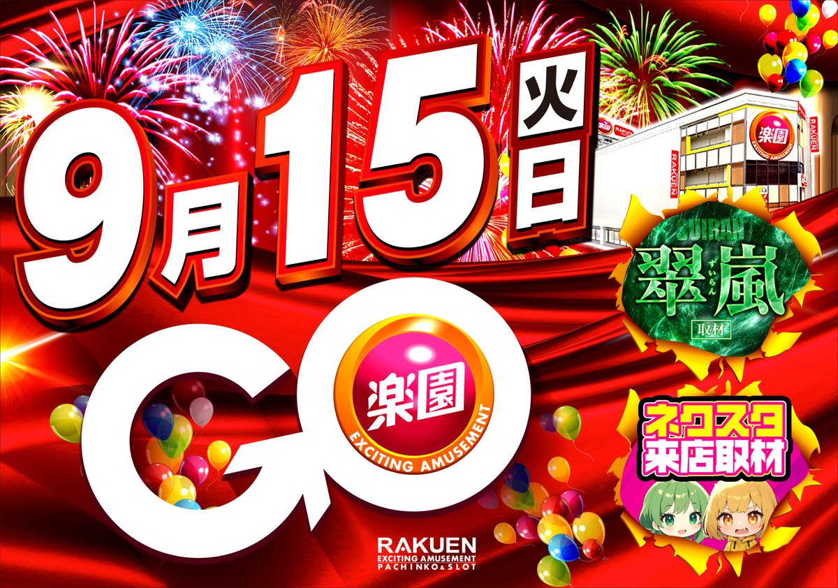 tachikawa_raku's tweet photo. こんばんは🌙イッチーです

明日9月15日は！
これまで足を運んでくれたお客様なら分かるはず、
立川は"楽園”です！😤

＃翠嵐　取材、＃ネクスタ　来店取材のW開催予定です！

朝からのご来店お待ちしております😌 https://t.co/8caX0VQgnq