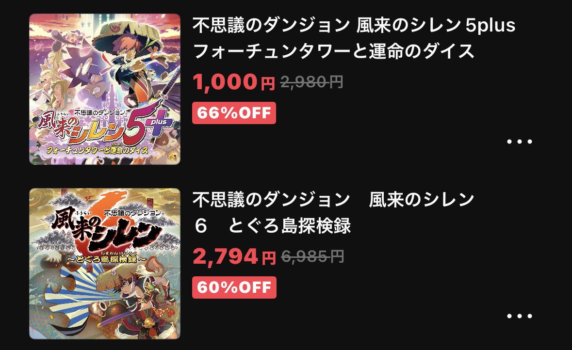 kfjsi33372's tweet photo. Switch2でトルネコ買おうと思ってる奴ら
トルネコじゃなくてシレンを買え
今ならトルネコとほぼ変わらない価格でシレン5と6買えるからよ
#トルネコの大冒険リマスター https://t.co/vVTi1sNDe0