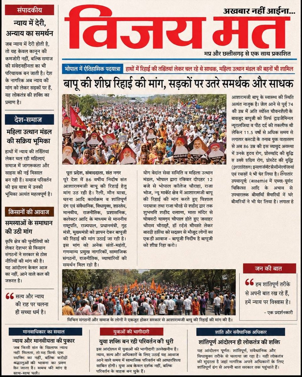 rinauywj's tweet photo. Janata Ki Awaaz
#JusticeForBapuji
Thousands of followers of Sant Shri Asharamji bapu are waiting for him as he is innocent and still in jail. Govt should release him as soon as possible. https://t.co/DvWagSelPx