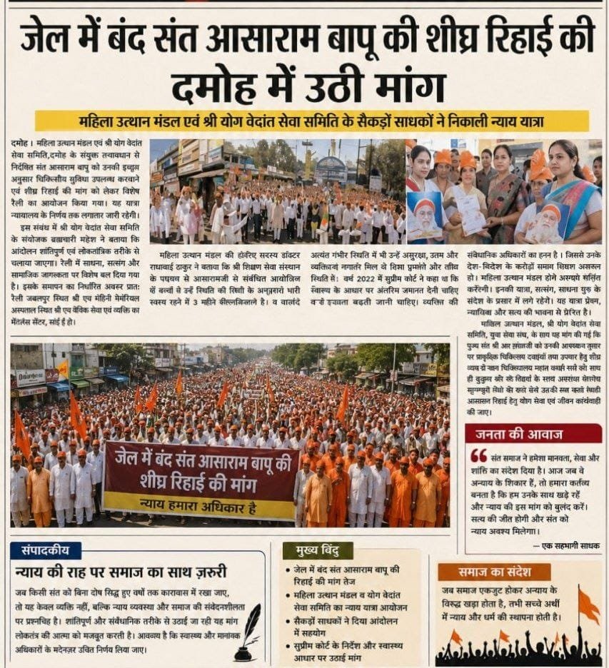 rinauywj's tweet photo. Janata Ki Awaaz
#JusticeForBapuji
Thousands of followers of Sant Shri Asharamji bapu are waiting for him as he is innocent and still in jail. Govt should release him as soon as possible. https://t.co/DvWagSelPx