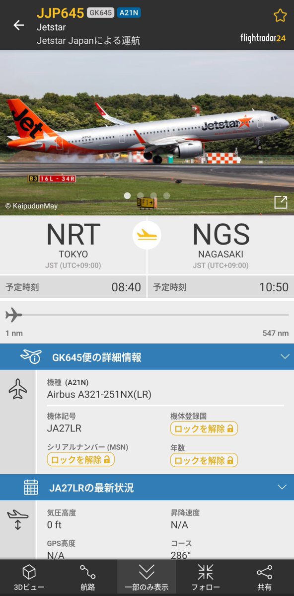 lagushalion's tweet photo. GK645便、ATBして再就航したと思ったらA321にS/Cしてるわね https://t.co/3KfAfnh5R0