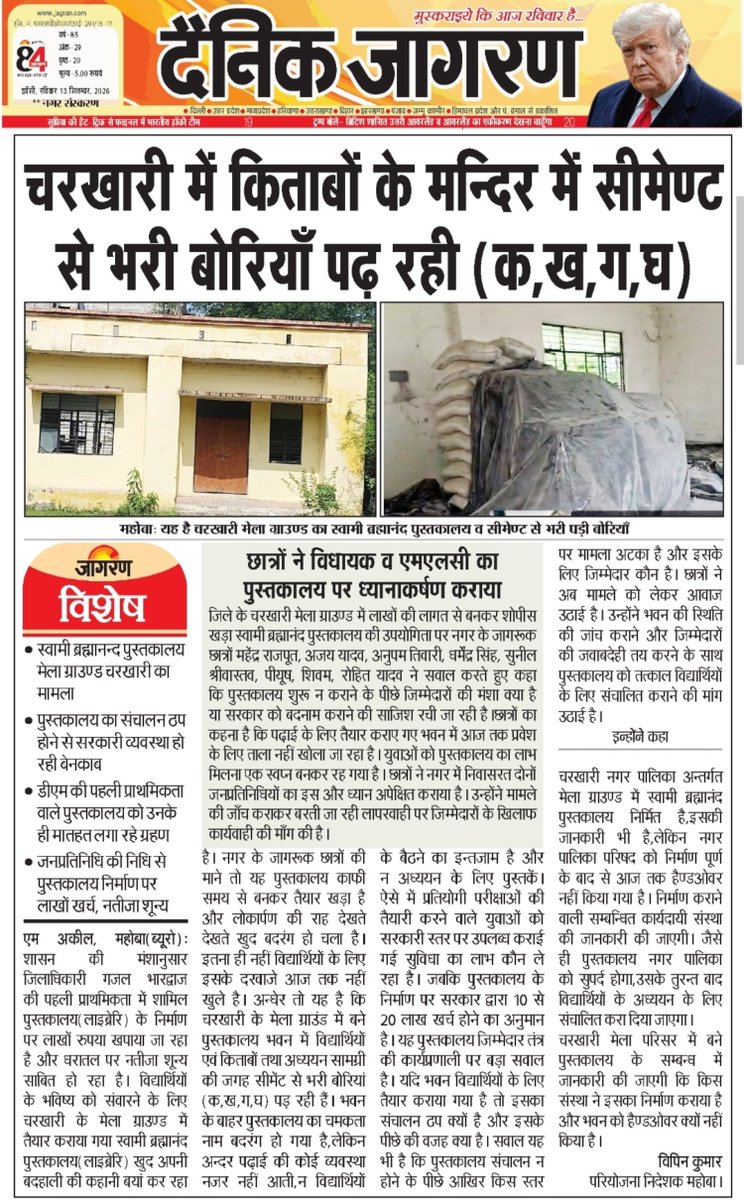 makeeljagran's tweet photo. महोबा जिले के चरखारी पुस्तकालय। @UPGovt @DMmahoba @yadavakhilesh @RahulGandhi https://t.co/cPHsgH1IrL