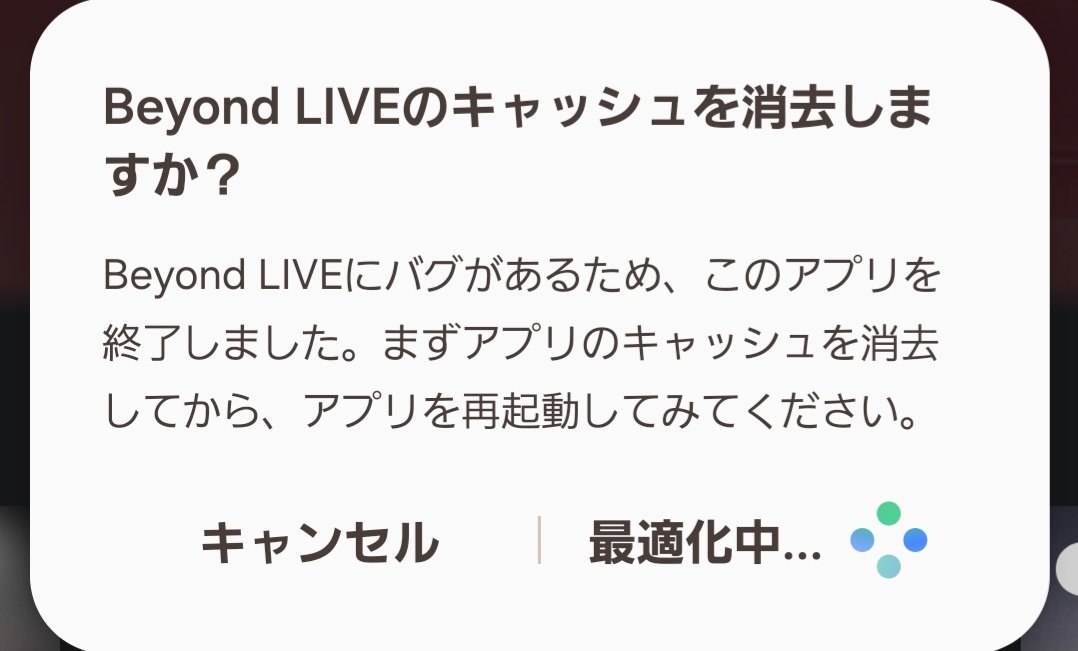 blue777sei's tweet photo. BEYONDLIVEのせいで配信再生したままだったのに停止してて最初から見れないし、再度入り直しても3秒で音ズレからの映像停止😭
キャッシュクリアしても再起動って言われ入り直しても❌。通知だけ
で済ますなよ。リスタート、リスケ、１週間見せて https://t.co/X91CNwJ5Mk