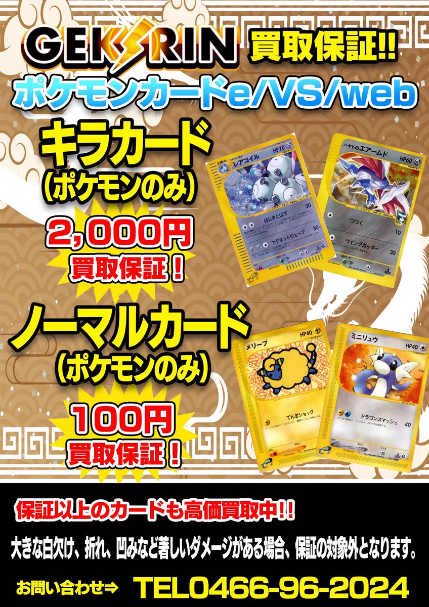 GEKIRIN藤沢駅前店【ポケカ専門店】 on X: 