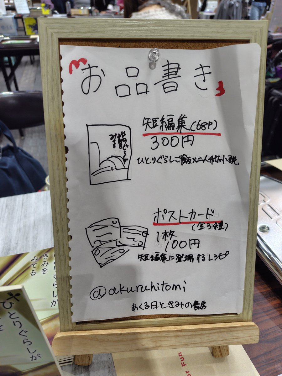 akuruhitomi's tweet photo. #文学フリマ大阪14
ひとまず設営完了です。手作りスペースです。す15、通路が近いほぼ角です。よろしくお願いいたします。 https://t.co/AWOXluQwfu