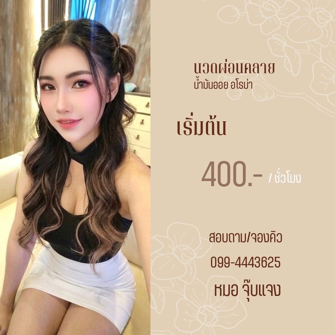 Angelomassage's tweet photo. ✨อันเจโล่ นวดเพื่อสุขภาพ✨
ร้านพร้อมเปิดให้บริการแล้ววันนี้
     ⏰ 10.00-22.00 น.

สอบถามเพิ่มเติม/จองคิวล่วงหน้า
📱: 099-4443625
Line : https://t.co/A3GSEuDnM8

📍พิกัด :อันเจโล่ นวดเพื่อสุข��าพ
https://t.co/KrPbk2KWrs…

#นวดสมุทรปารการ
#นวดบางเสาธง
#นวดบางพลี
#นวดบางบ่อ
#นวด https://t.co/foj06tduZ5
