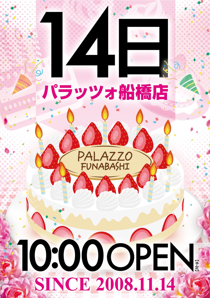 palazzo_funa's tweet photo. 🎂明日のご案内🎂
~SINCE 2008.11.14~

9⃣月1⃣4⃣日(月)
抽選9:30開始

・クセツヨ取材
　髪形【センターパート/モヒカン/ストレート/逆モヒカン/おかっぱ】

オススメ機種も要チェック✅
スロット↓
東京喰種・カバネリ・戦国乙女５・モンキー

パチンコ↓
東京喰種・牙狼極限・リコリコ・暴凶星・SAO閃光

明日もご来店お待ちしております‼️